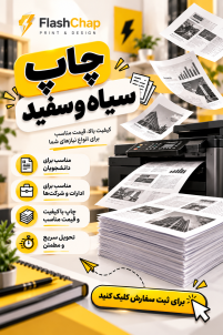 چاپ سیاه و سفید