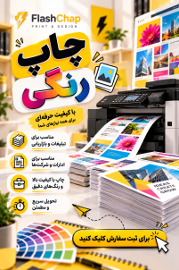 چاپ رنگی